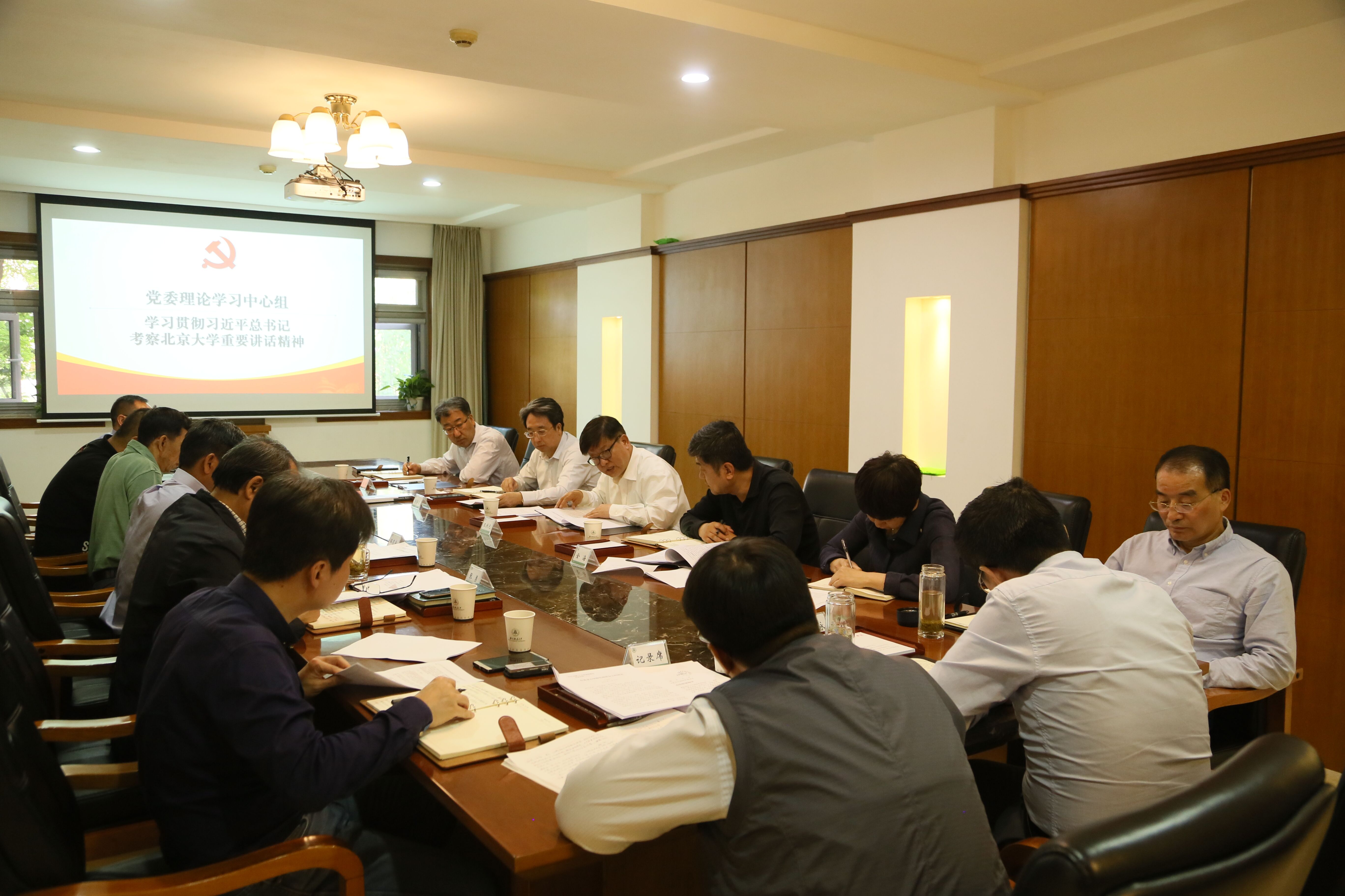 学校召开党委理论学习中心组学习会 专题学习习近平考察北京大学重要讲话精神