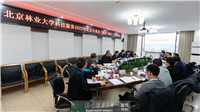 我校召开科技服务2022年北京冬奥会 （张家口赛区）工作推进会