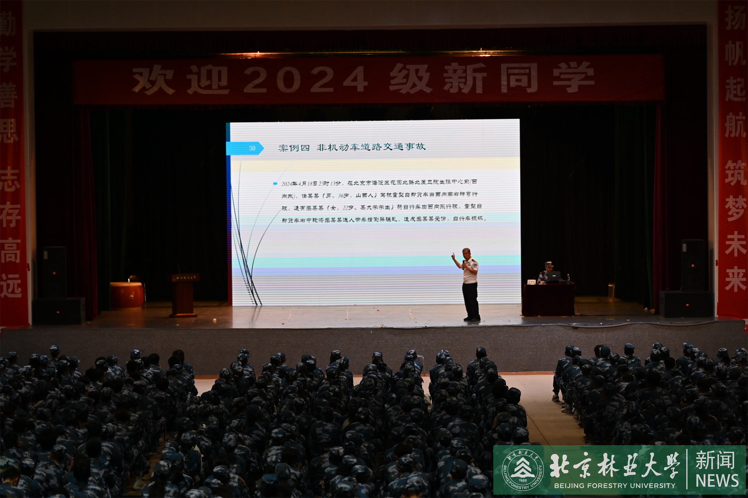 2024级本科学生军训团举办安全主题教育