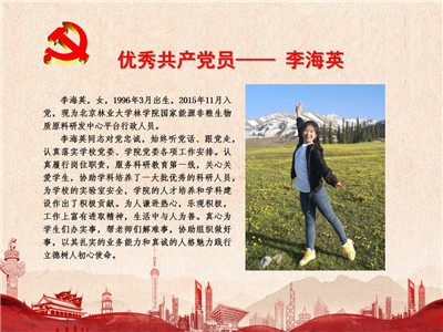 优秀共产党员——李海英