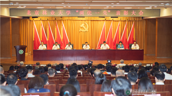 北京林业大学“两优一先”表彰大会隆重召开