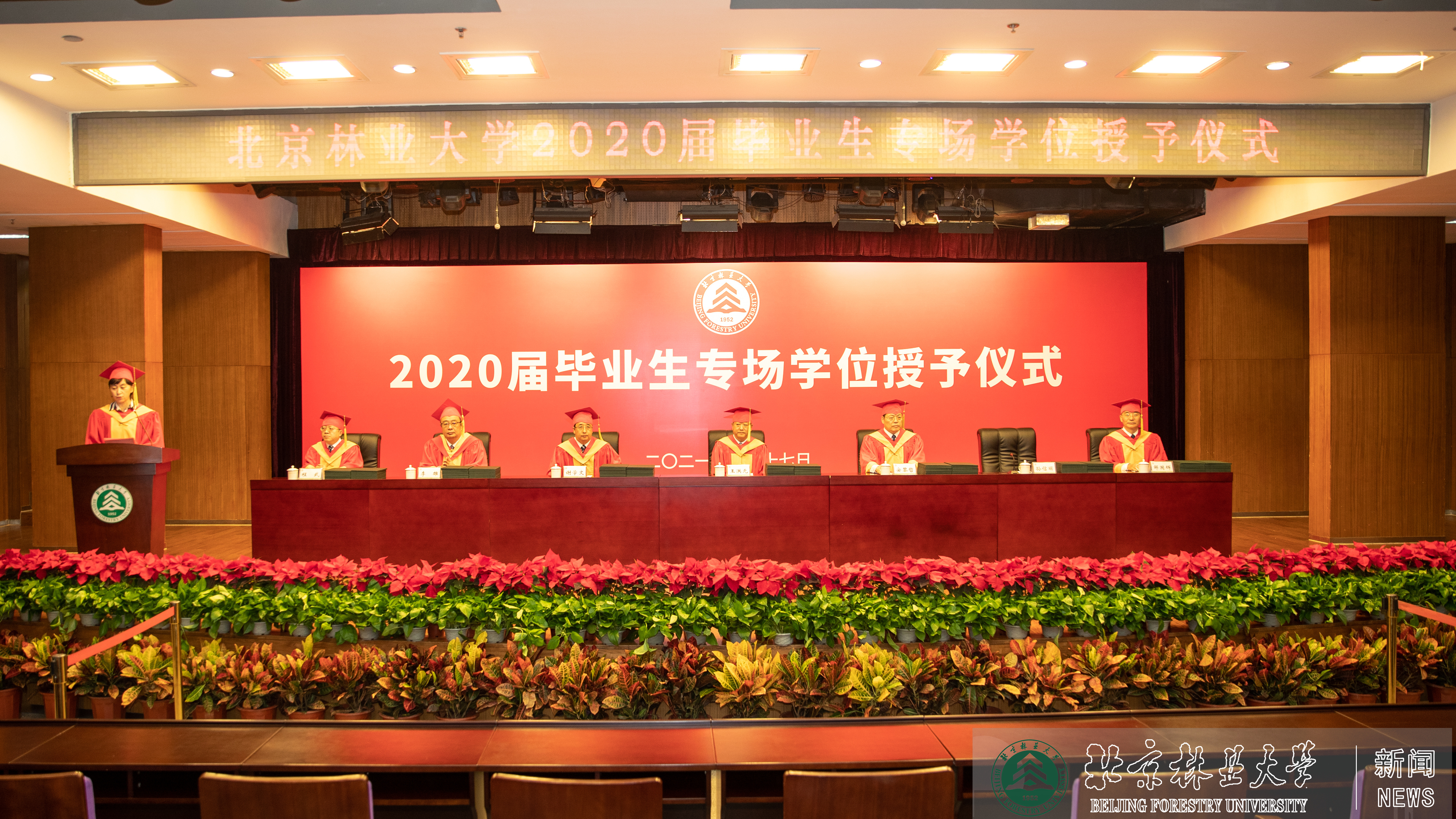 我校为2020届毕业生补办专场学位授予仪式