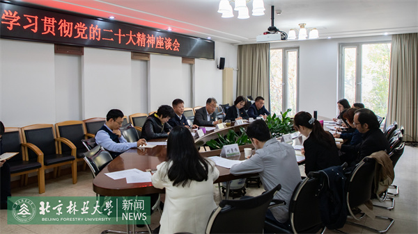 我校党委召开学习贯彻党的二十大精神座谈会